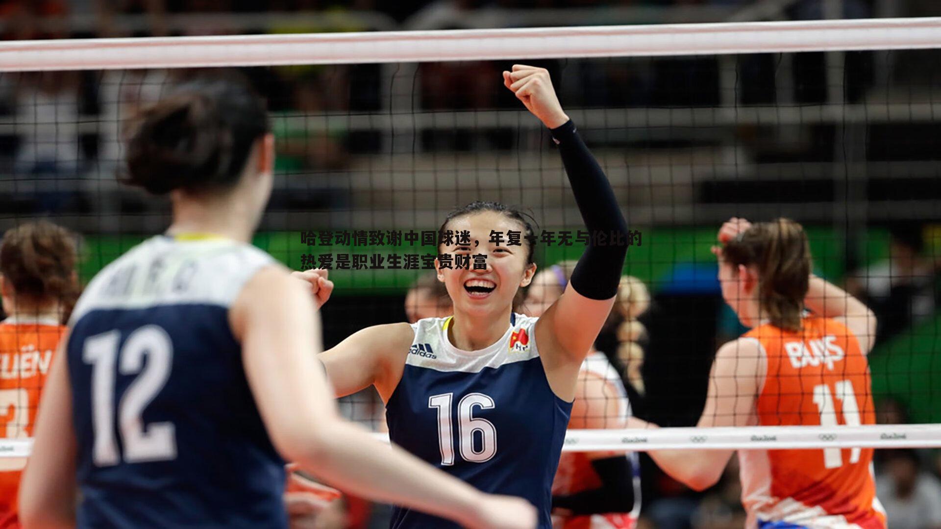 哈登动情致谢中国球迷,年复一年无与伦比的热爱是职业生涯宝贵财富