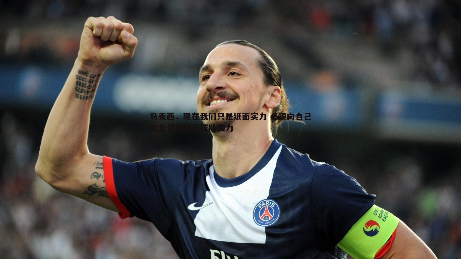 欧博官网-马克西，现在我们只是纸面实力 必须向自己和全世界展示球队实力