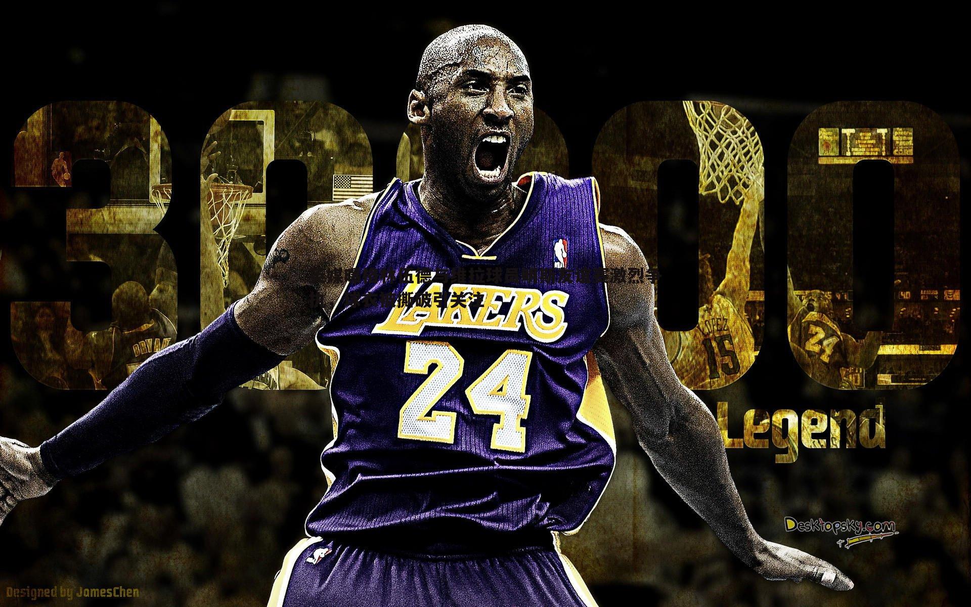 英媒曝格林伍德与维拉球员明斯友谊赛激烈争执,球衣被撕破引关注